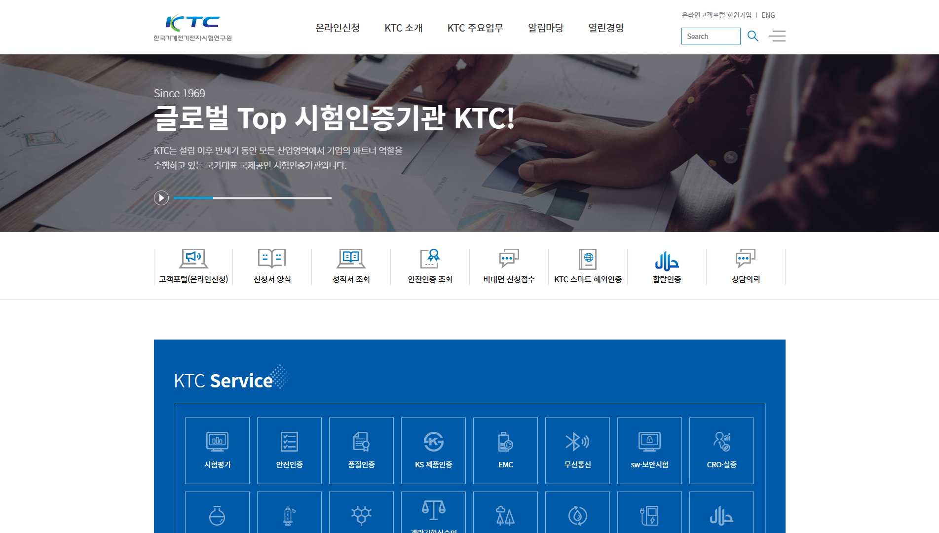 한국기계전기전자시험연구원 홈페이지 화면
