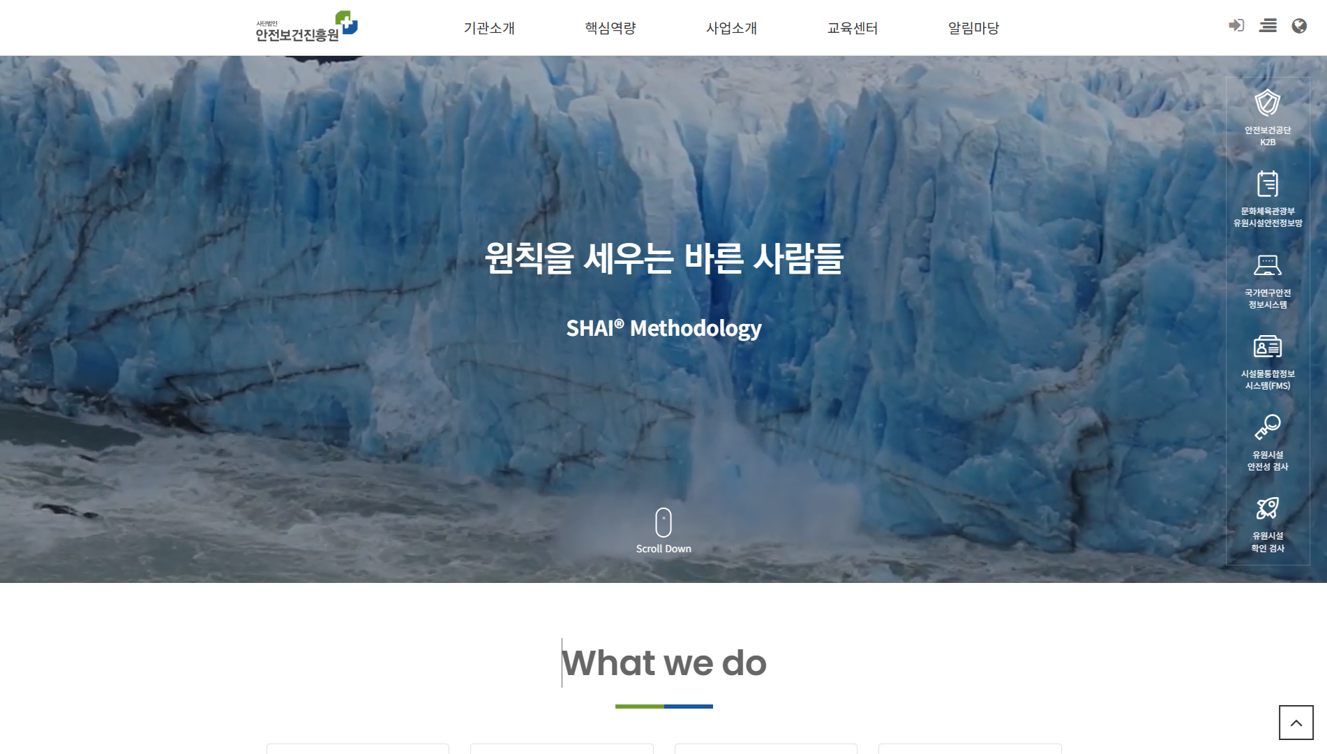 안전보건진흥원 홈페이지 화면